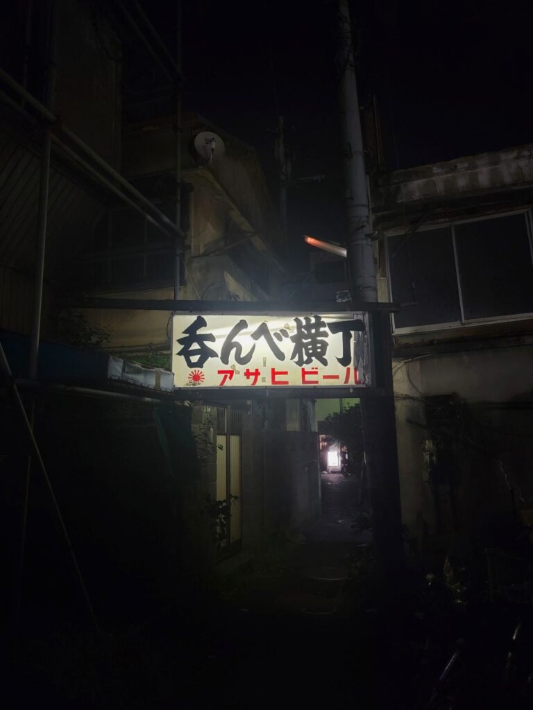 ラスト呑んべ横丁看板