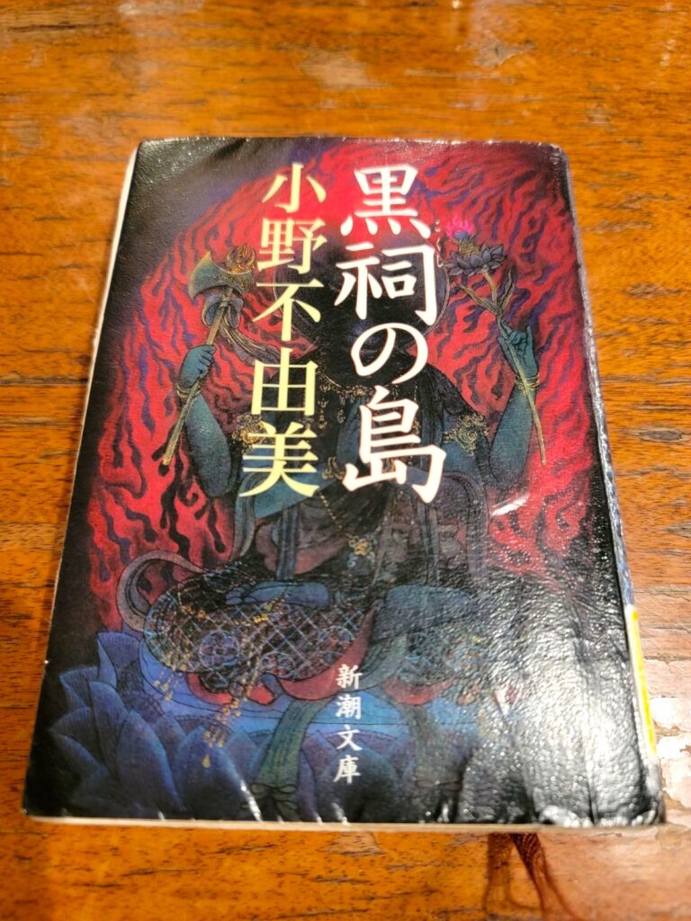 「黒祠の島」読書感想 ～それを言葉にすることを身体が拒んだ～